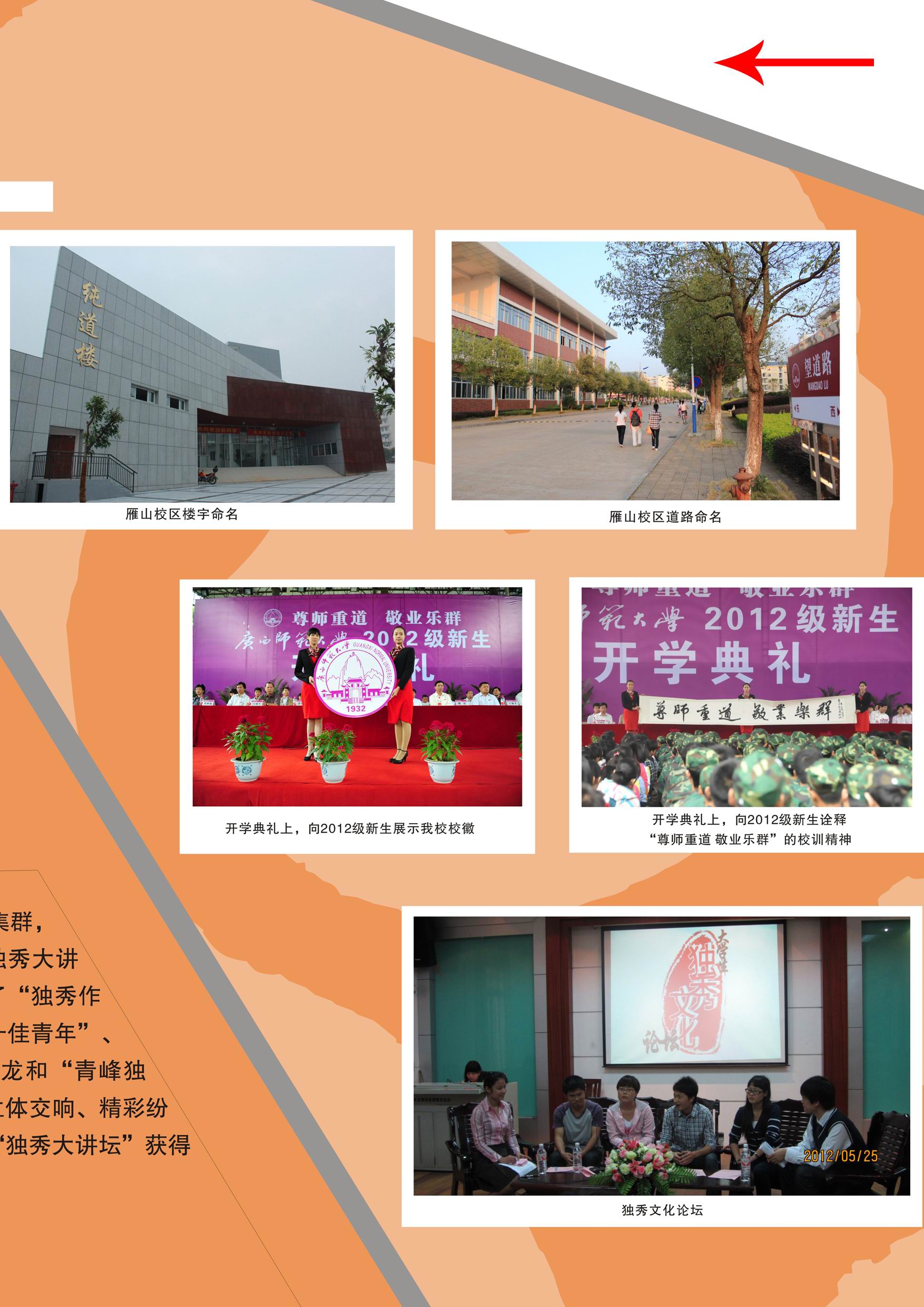 广西师范大学网上展厅