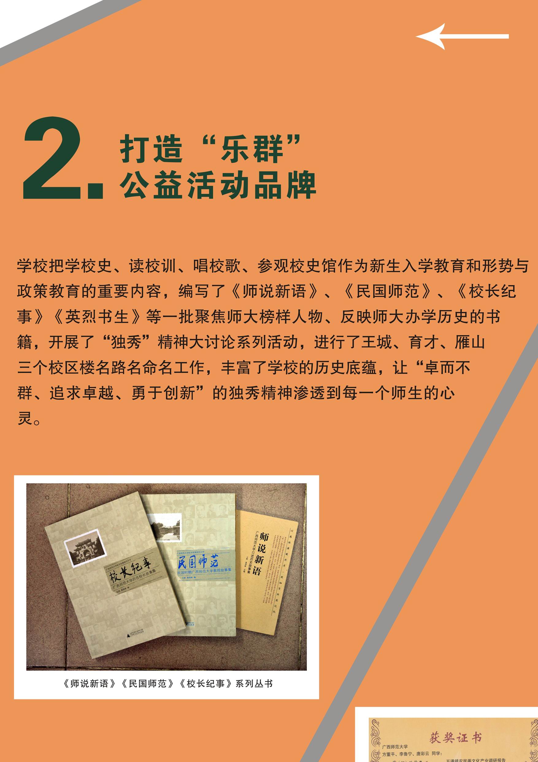 广西师范大学网上展厅