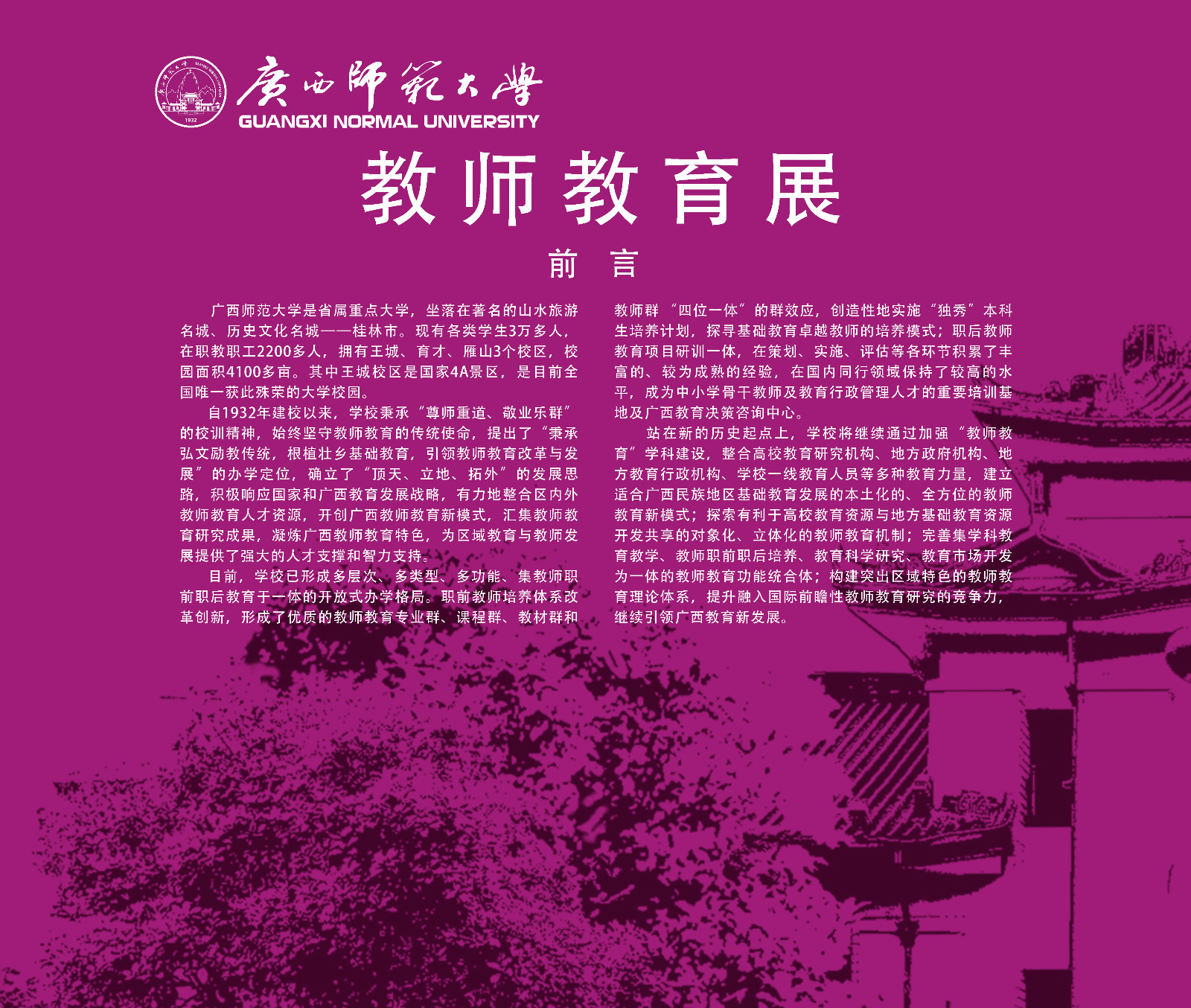 广西师范大学网上展厅