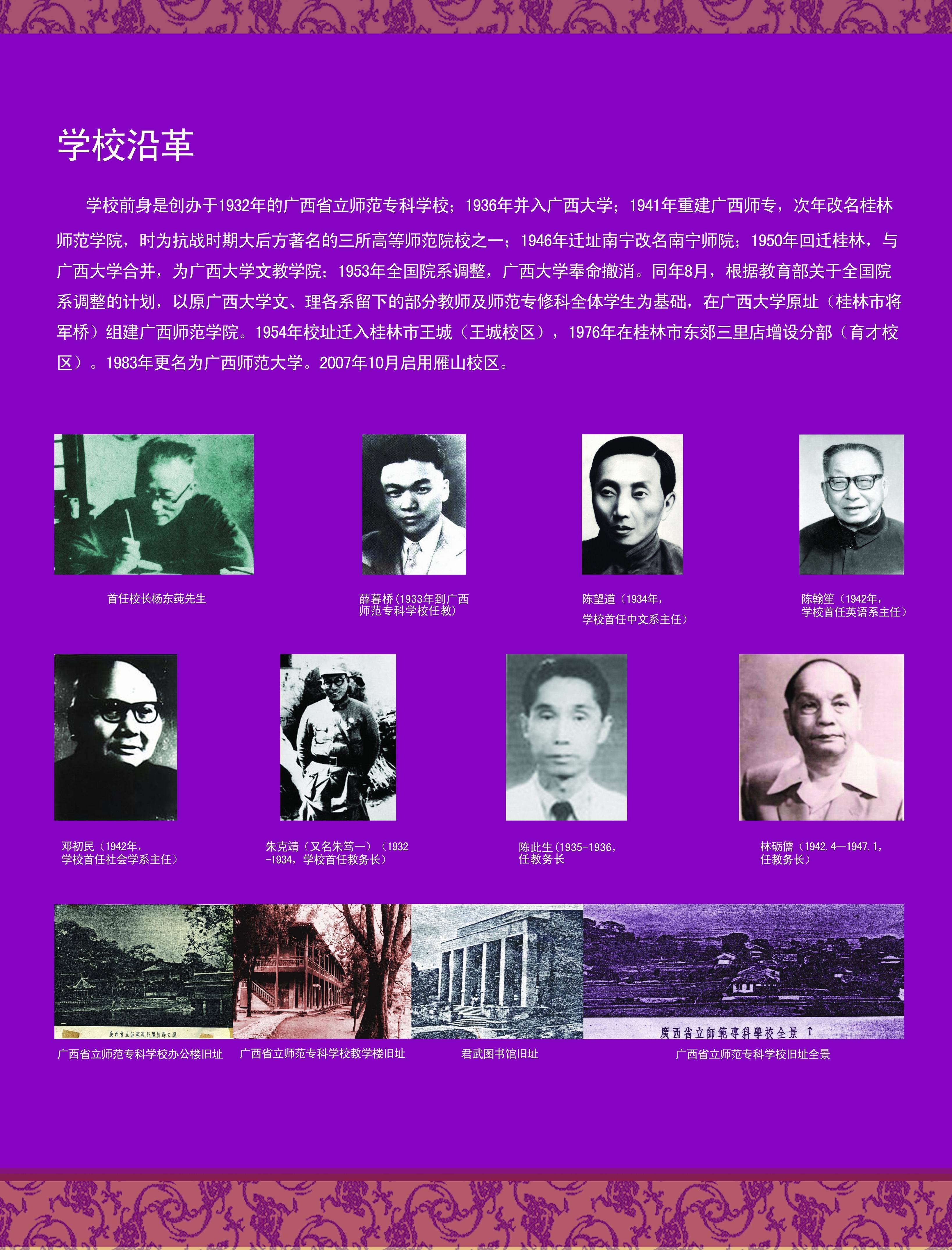 广西师范大学网上展厅