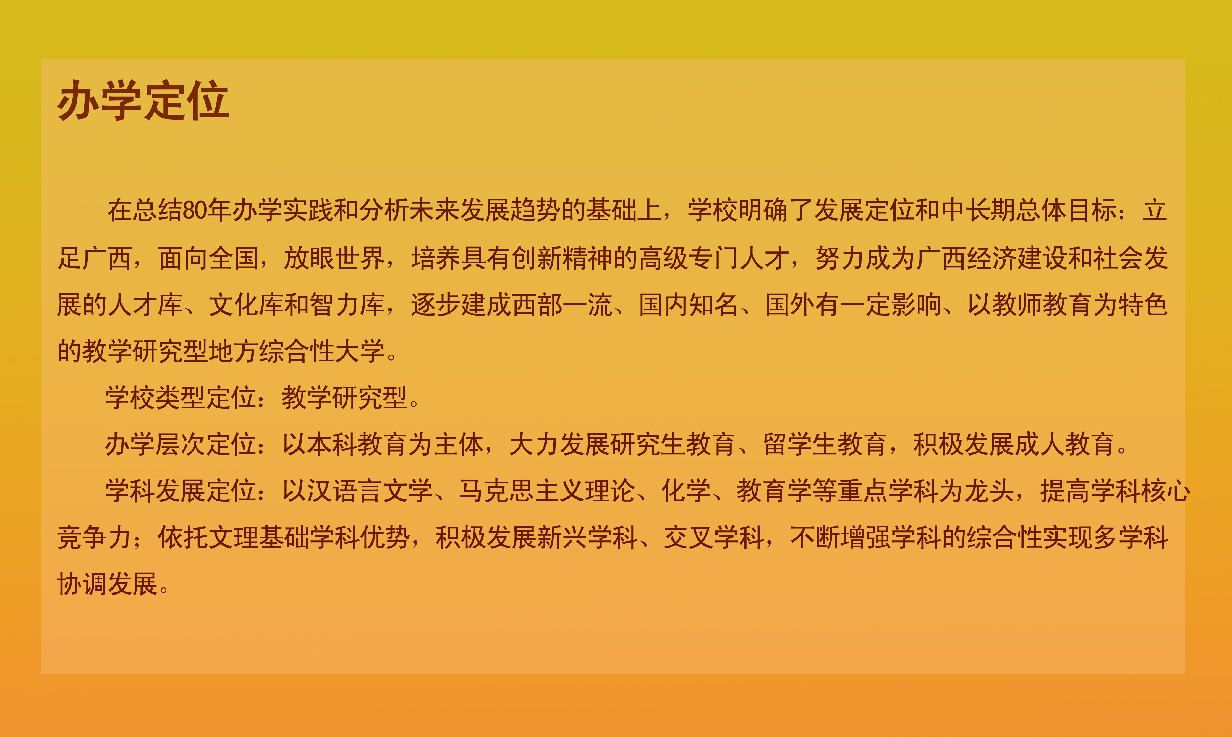 广西师范大学网上展厅