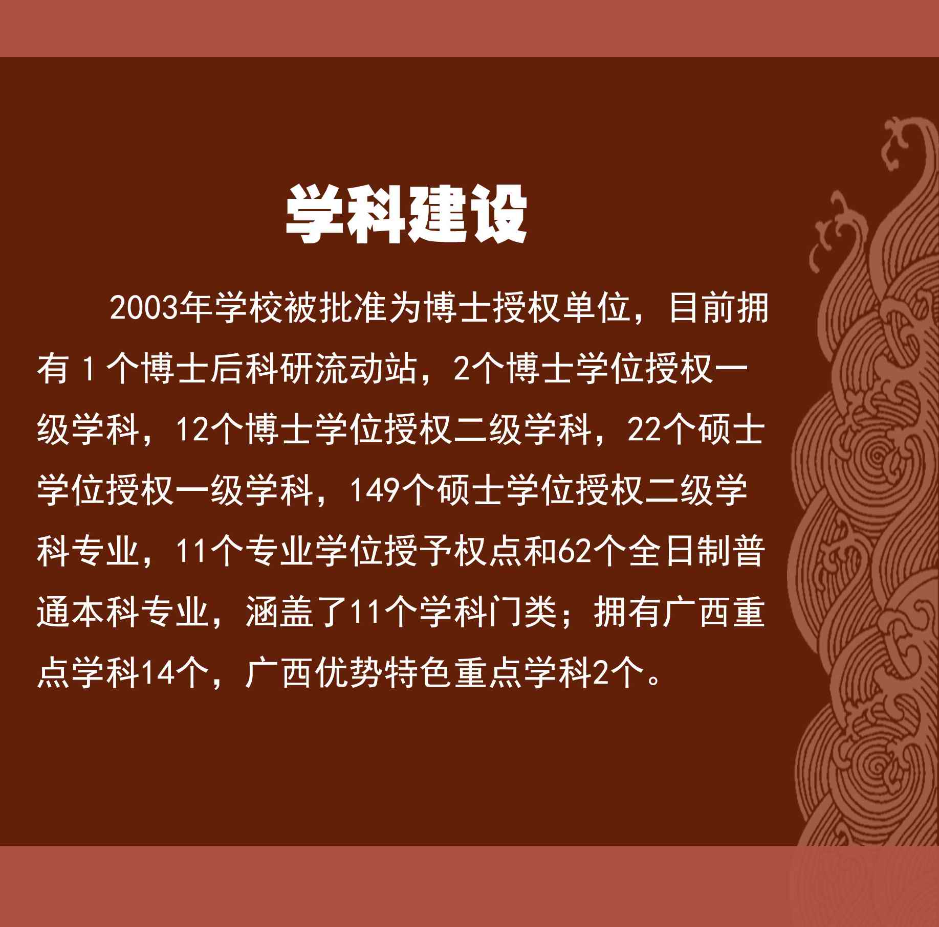 广西师范大学网上展厅