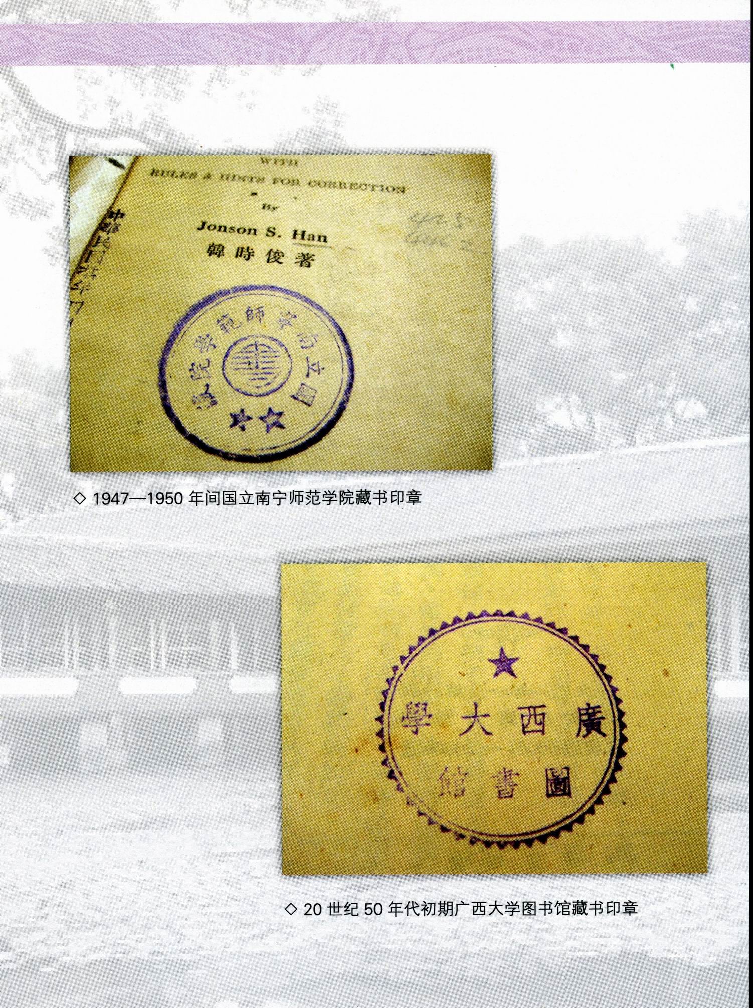 广西师范大学网上展厅