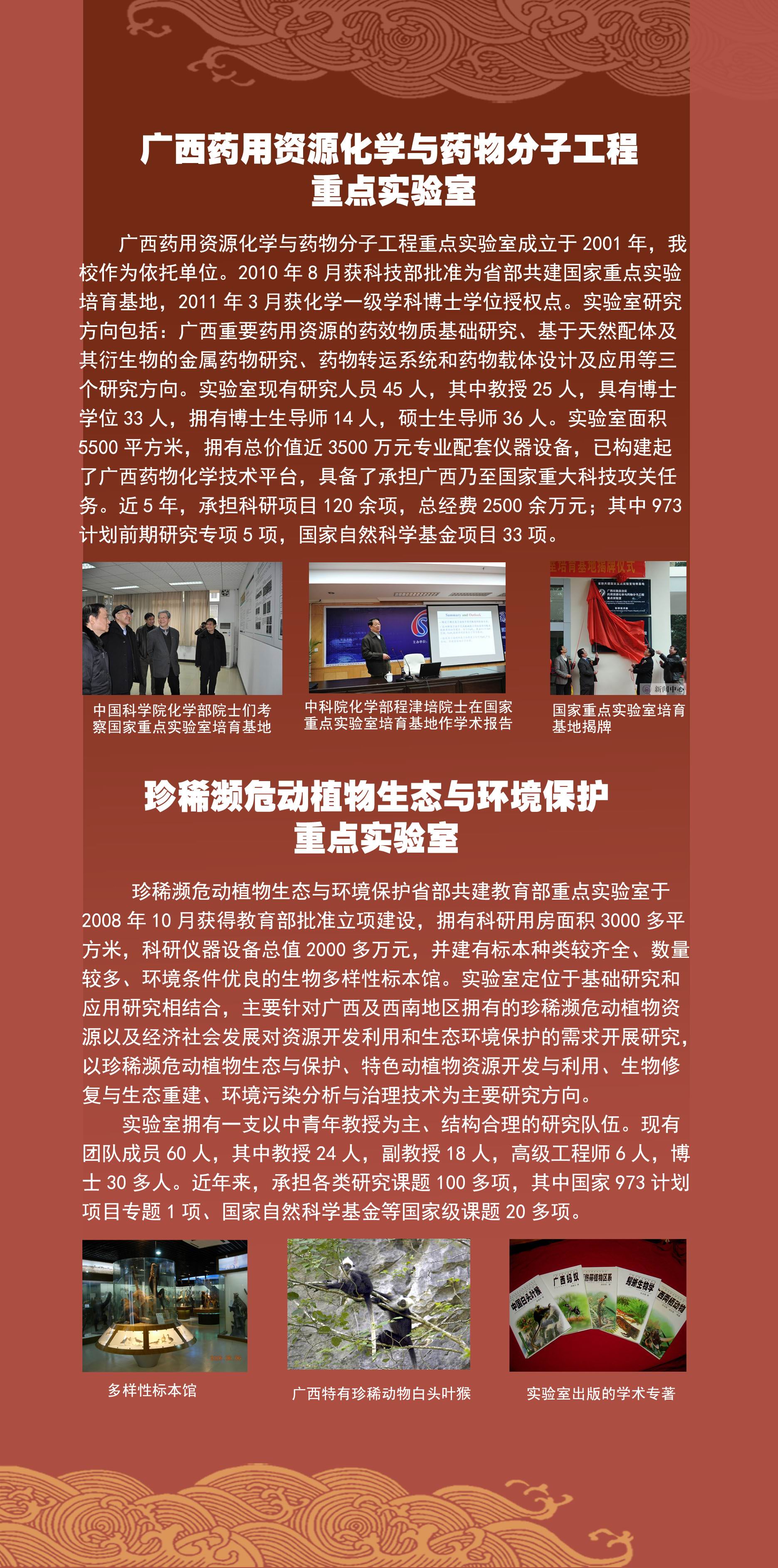 广西师范大学网上展厅