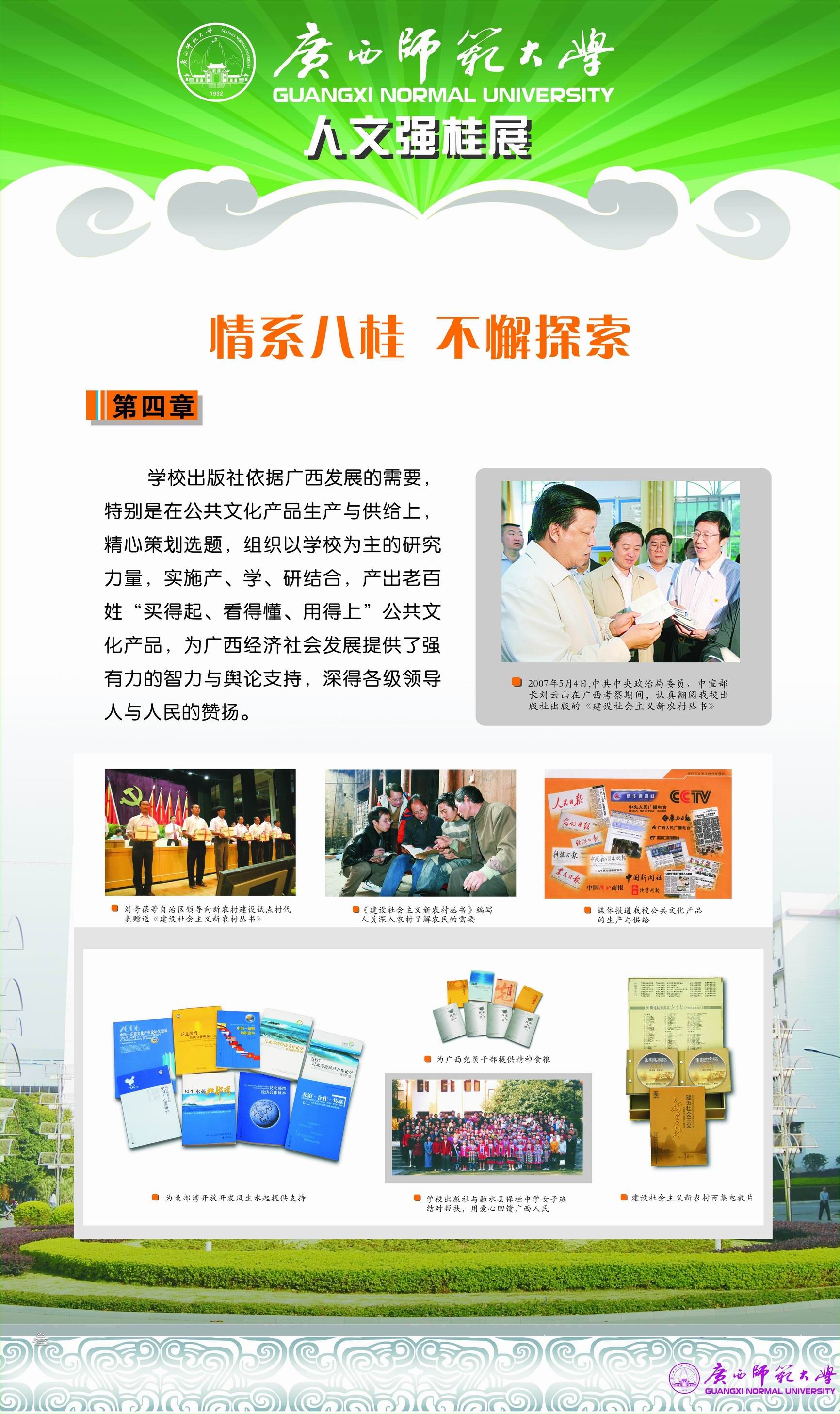 广西师范大学网上展厅