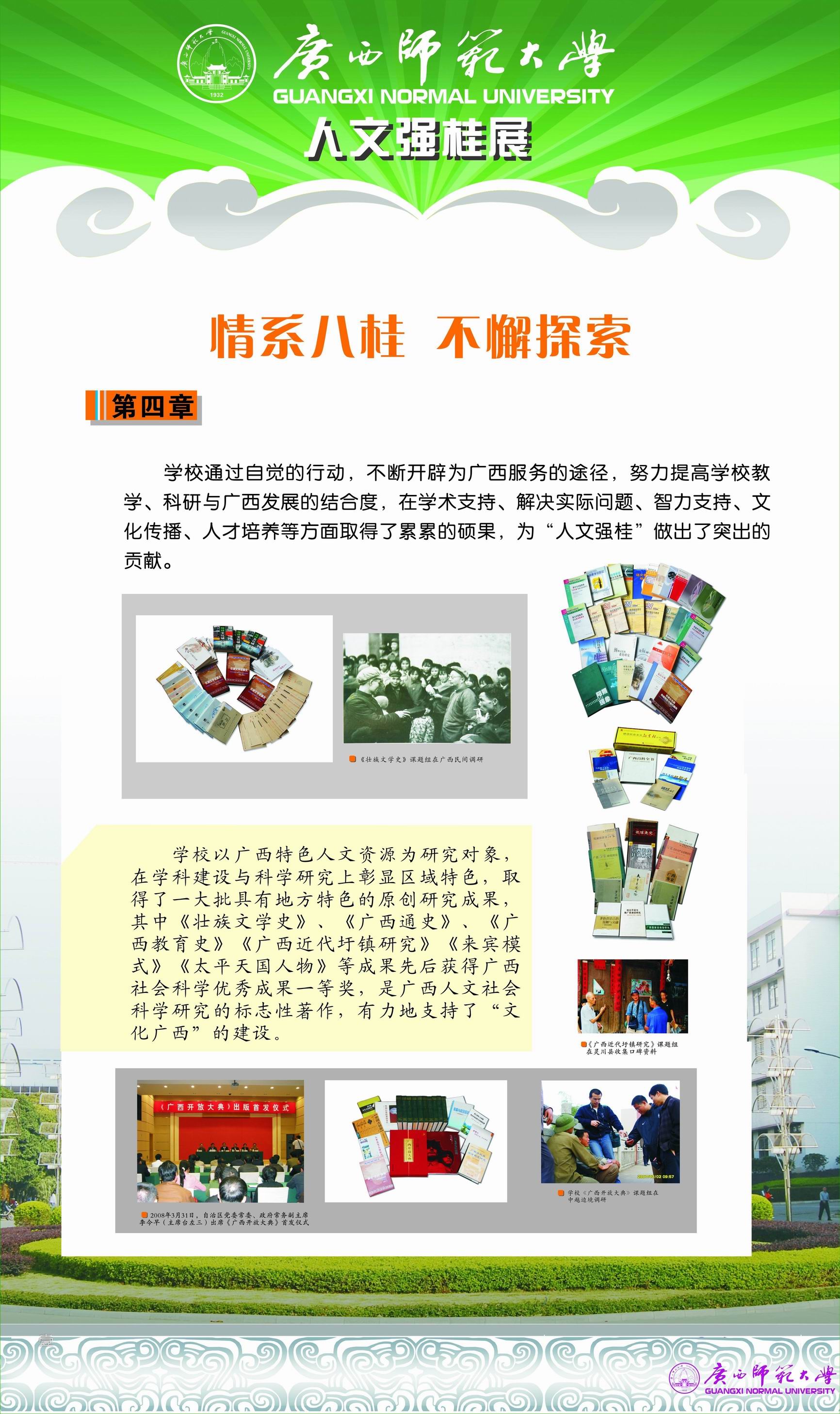 广西师范大学网上展厅