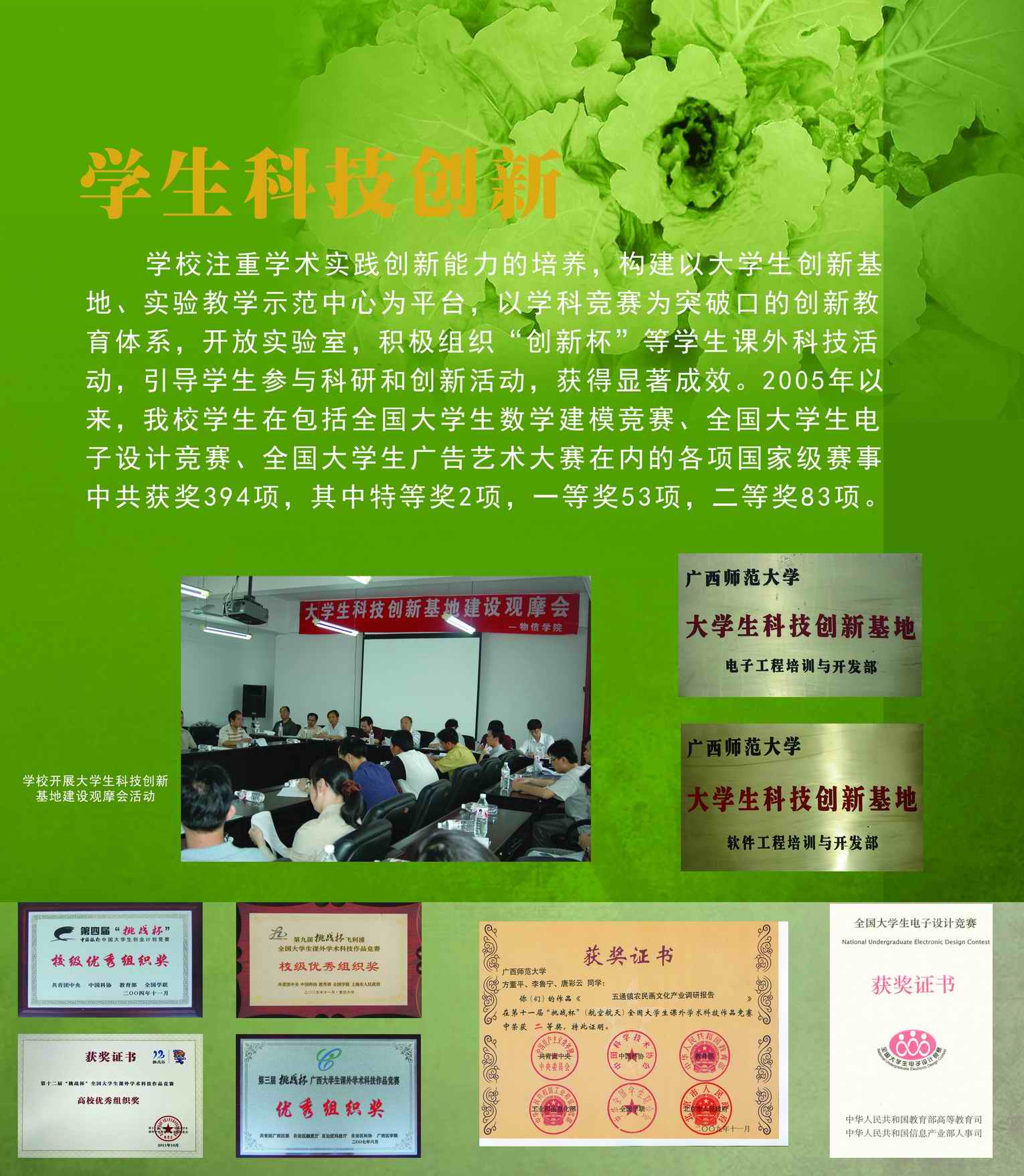 广西师范大学网上展厅