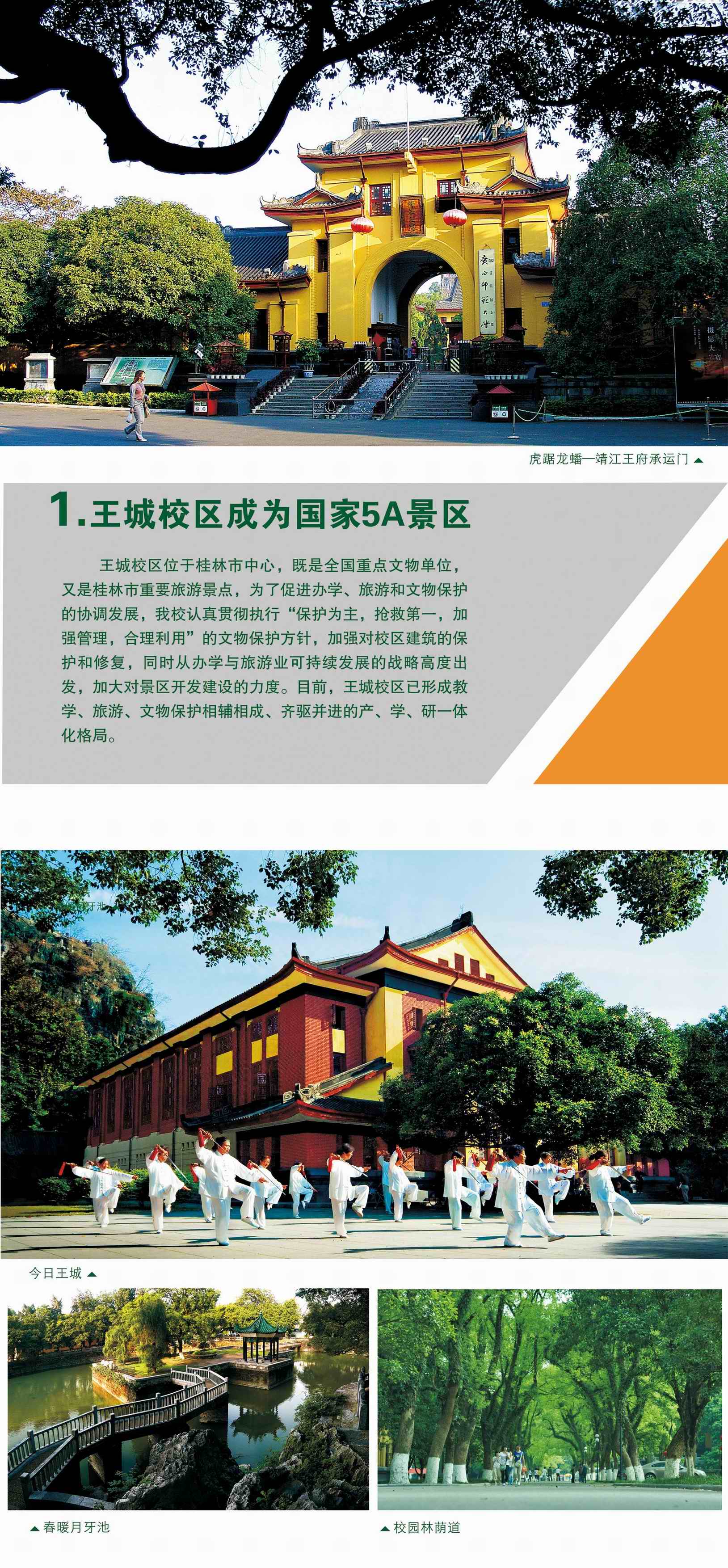 广西师范大学网上展厅