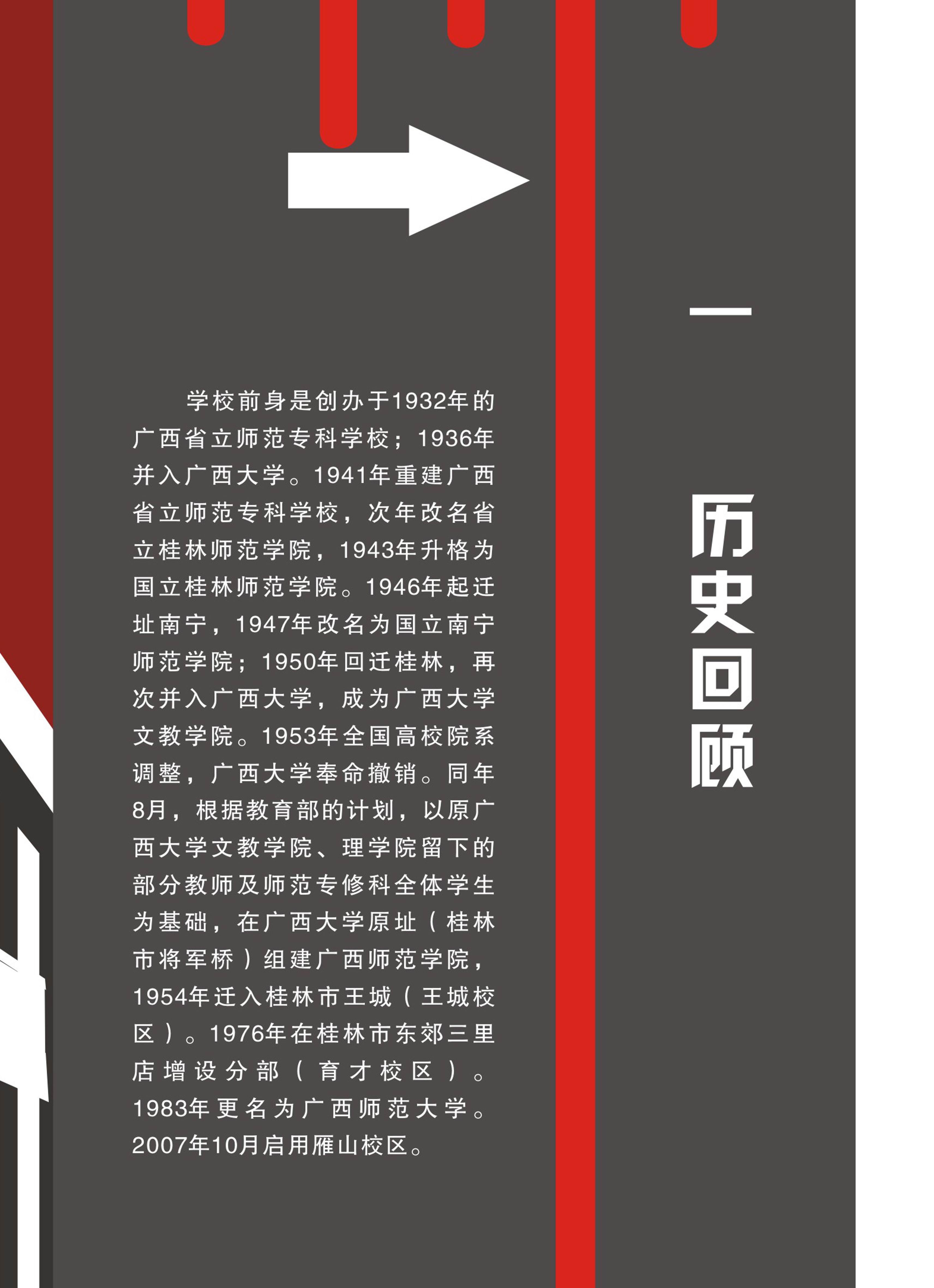 广西师范大学网上展厅