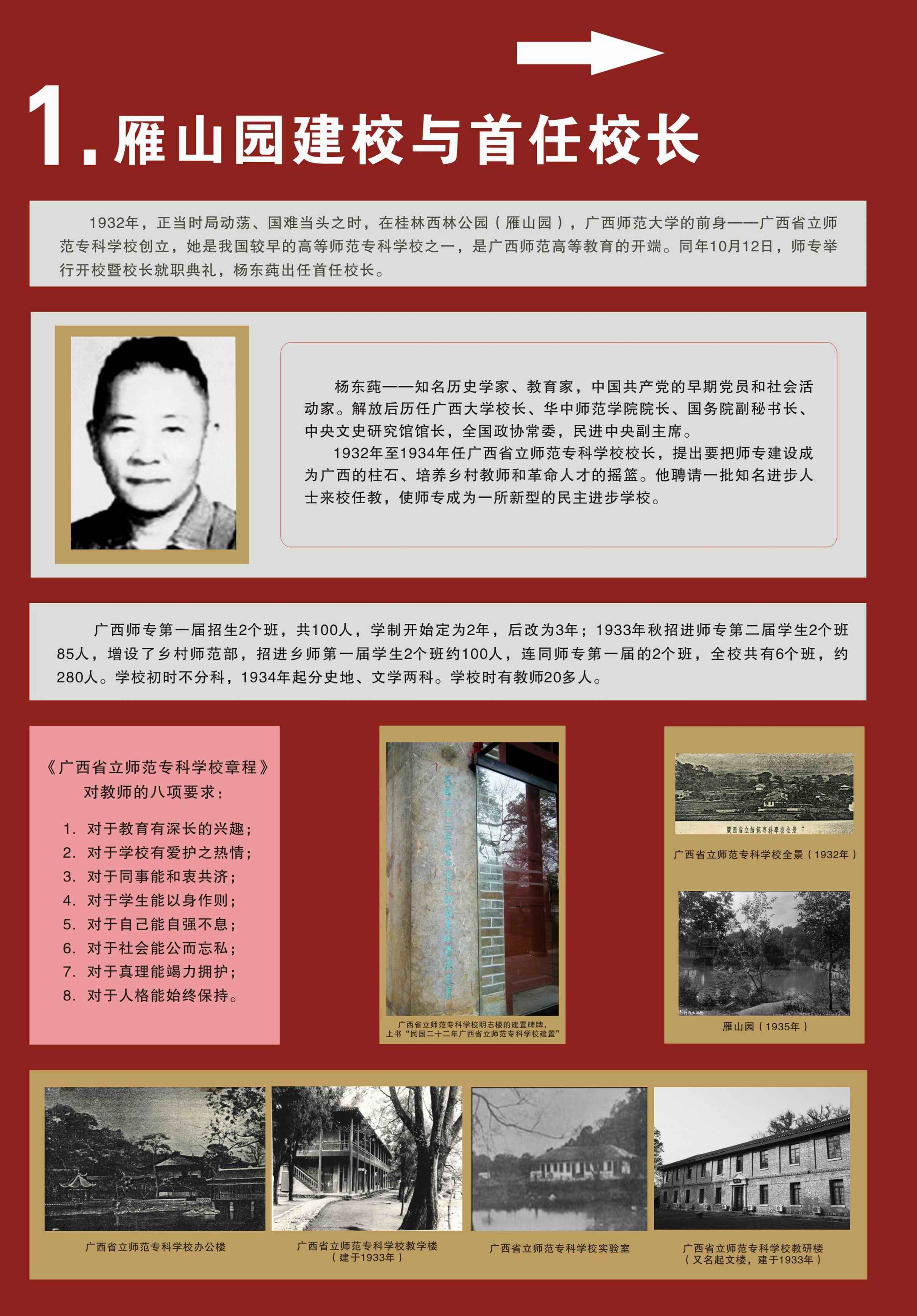 广西师范大学网上展厅