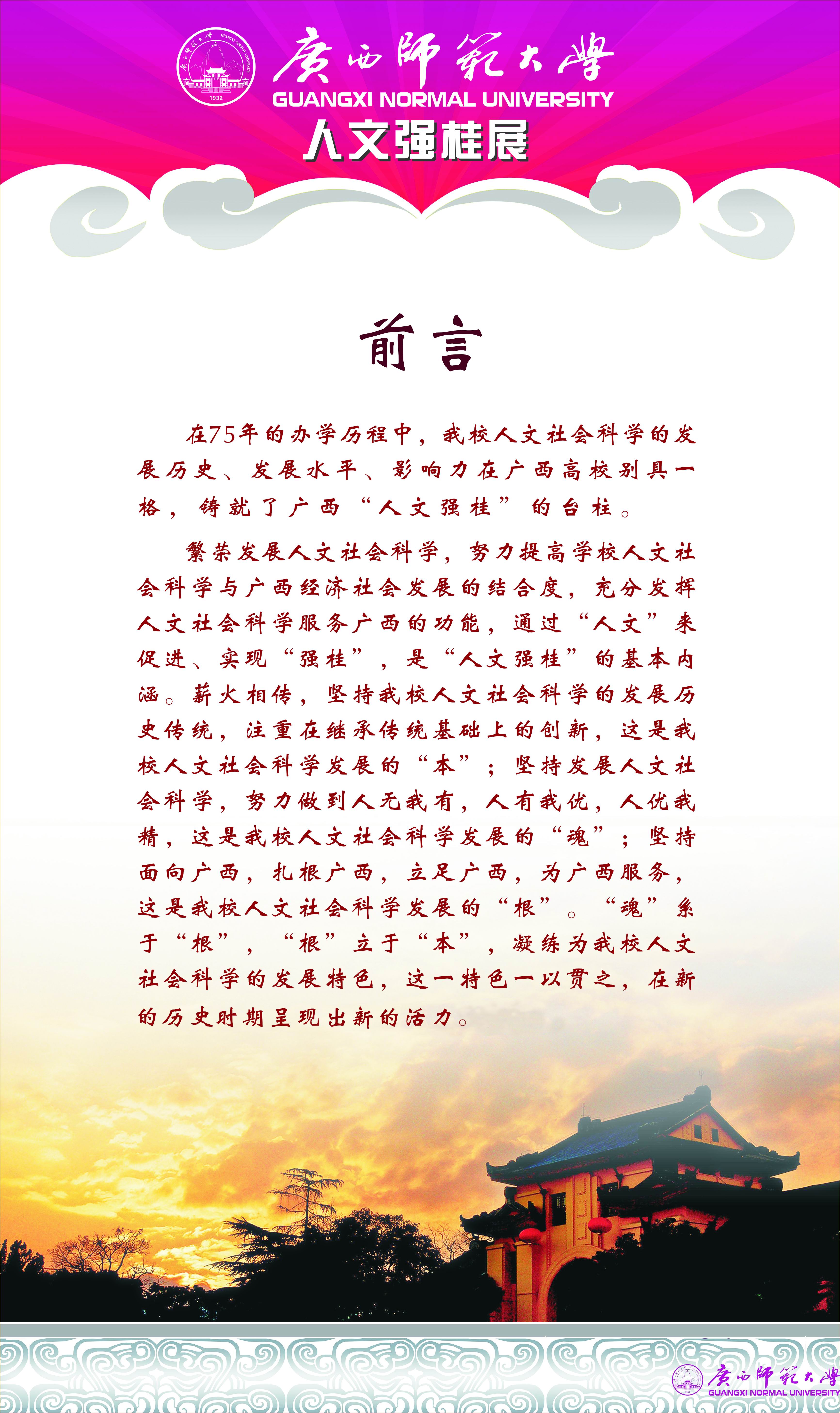 广西师范大学网上展厅