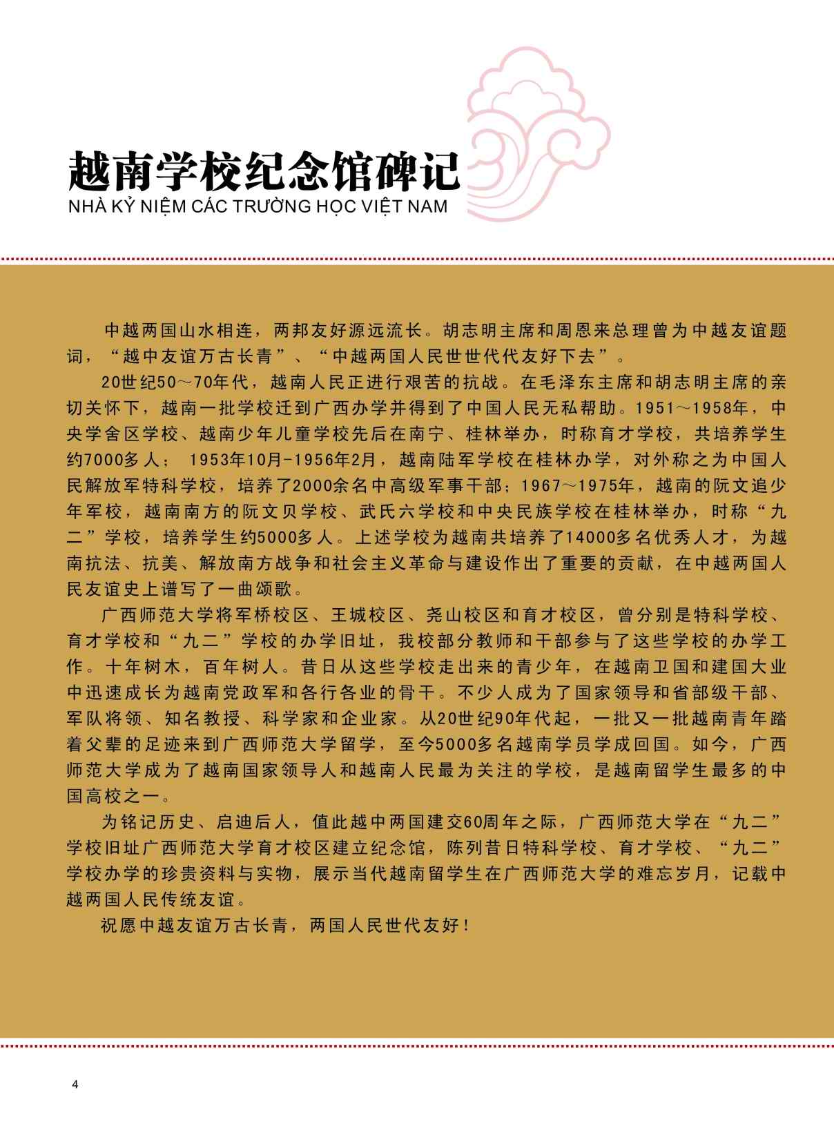 广西师范大学网上展厅