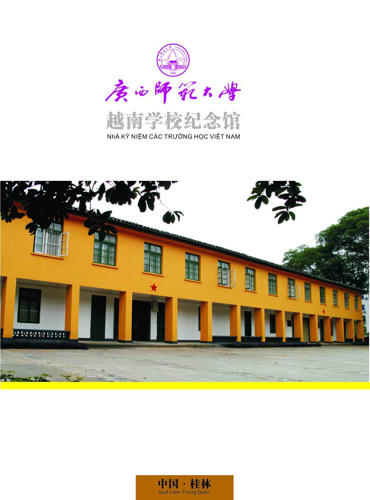 广西师范大学网上展厅