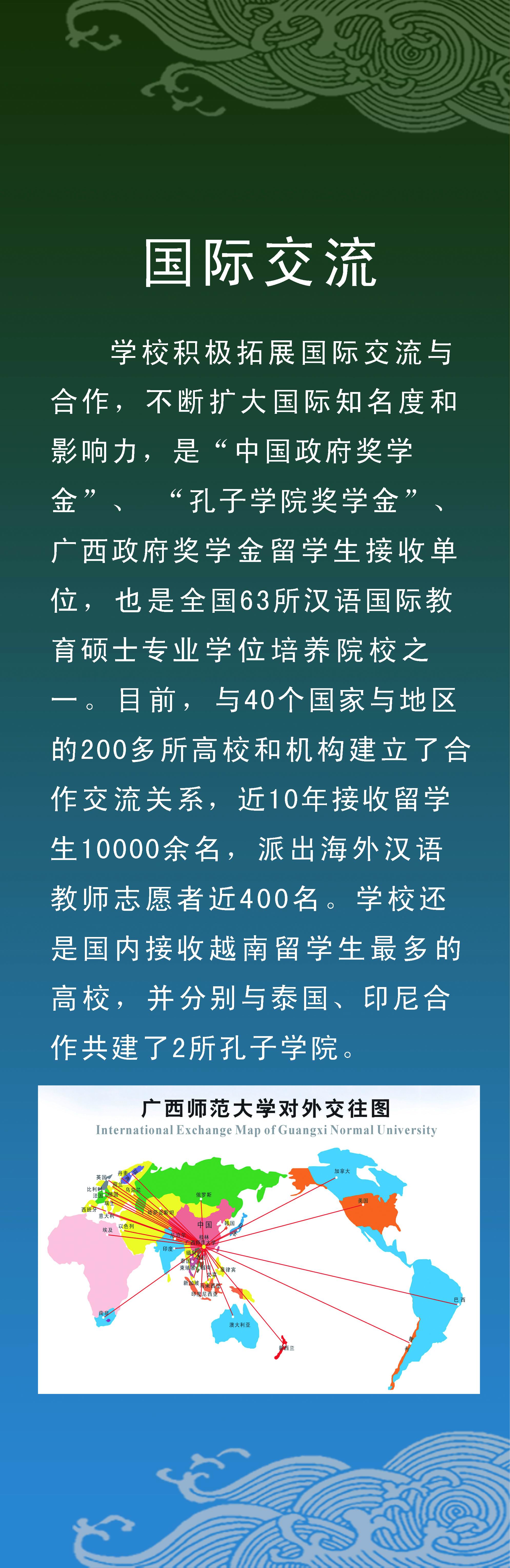 广西师范大学网上展厅